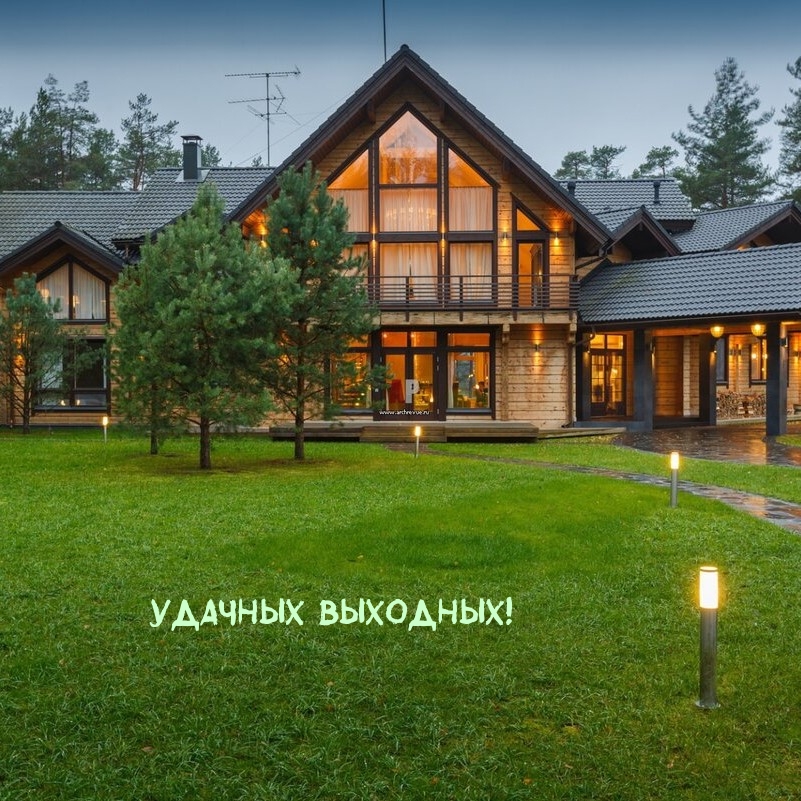 Удачных Выходных!