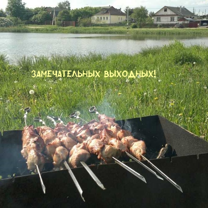 Замечательных Выходных!