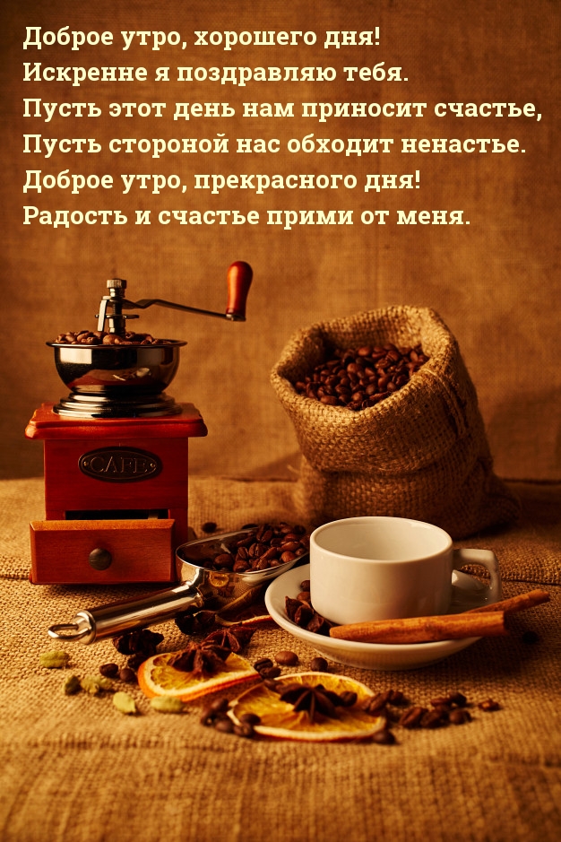 Искренне поздравляю тебя с добрым утром)