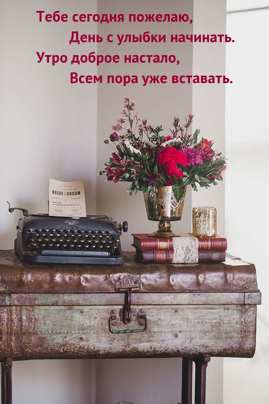 Пожелаю тебе день с улыбки начать!)