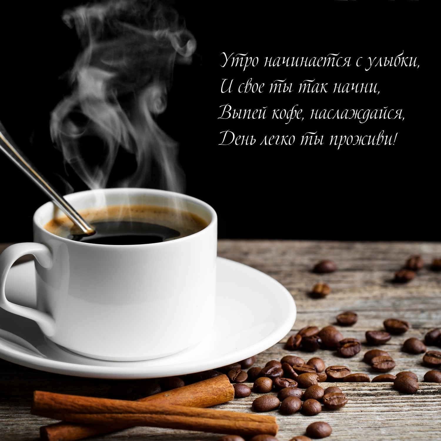 Утро начинается с улыбки