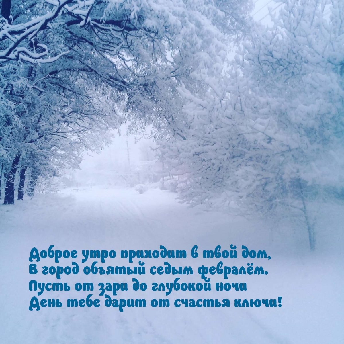Доброе утро приходит в твой дом
