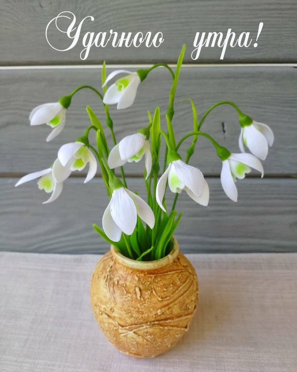Удачного утра!