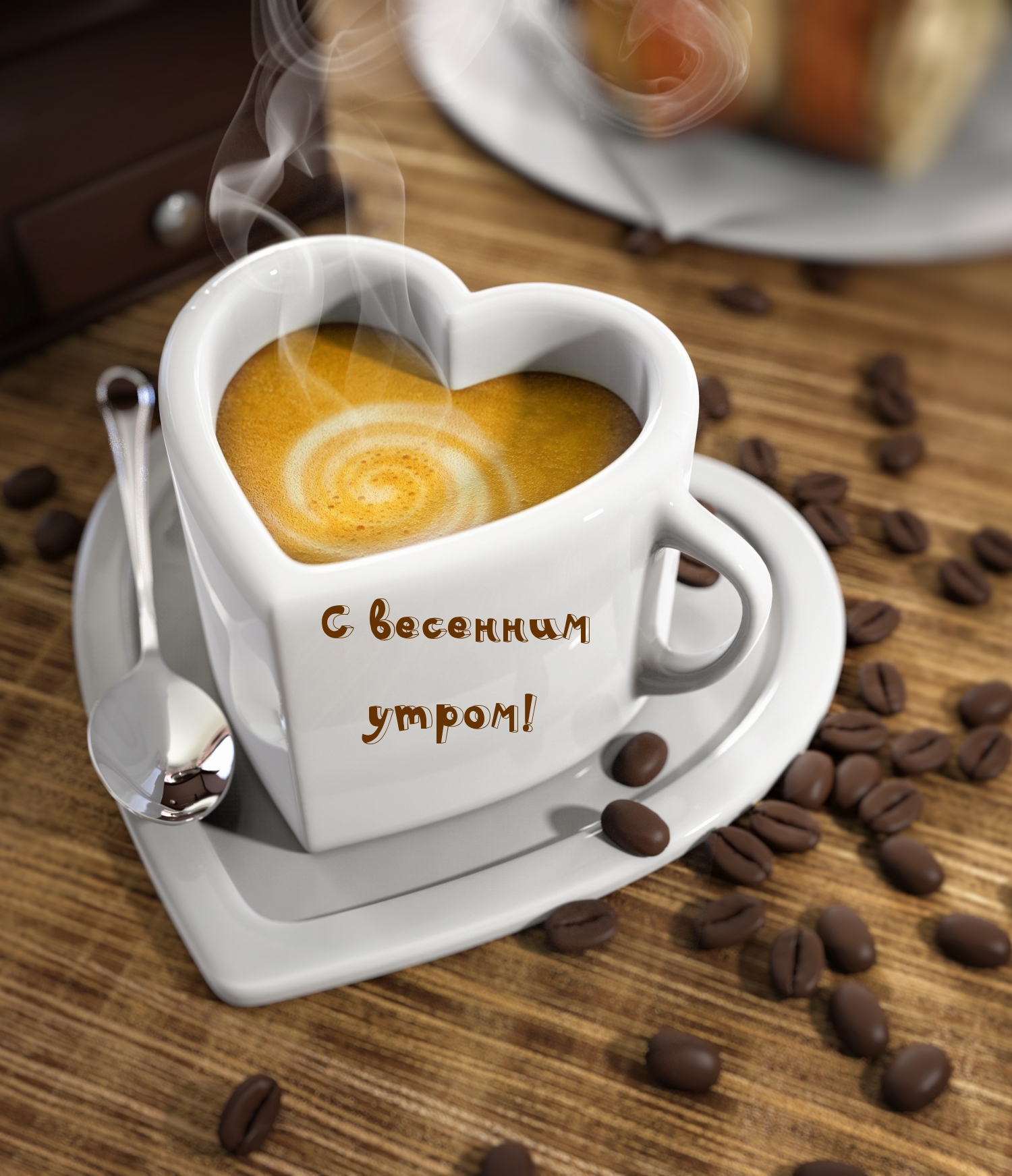 С весенним утром!