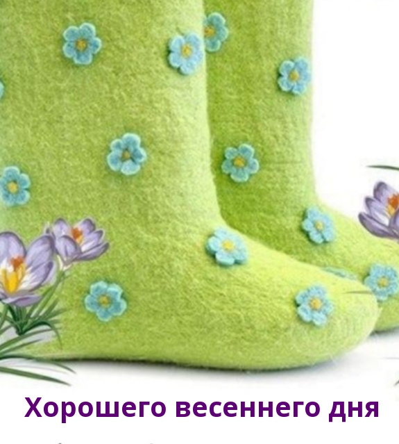 Хорошего весеннего дня