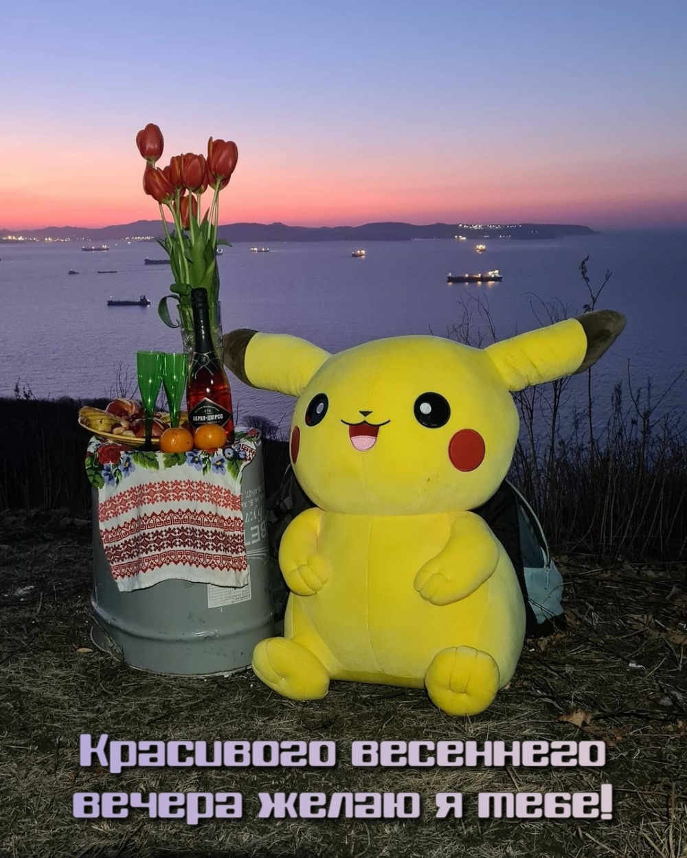 Красивого весеннего вечера желаю я тебе!