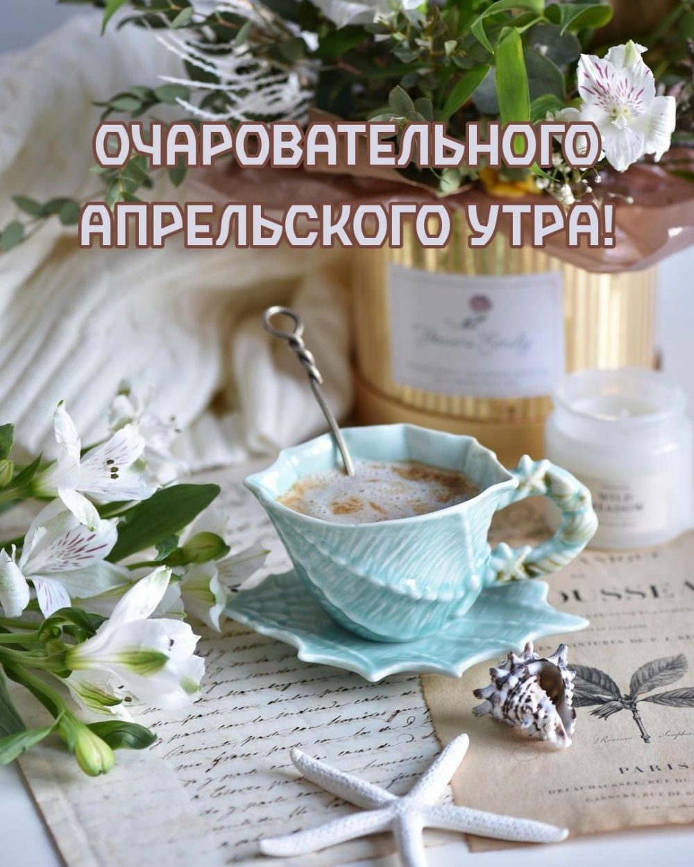 Картинка - Очаровательного апрельского утра!.