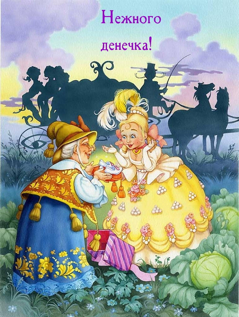 Нежного денечка!
