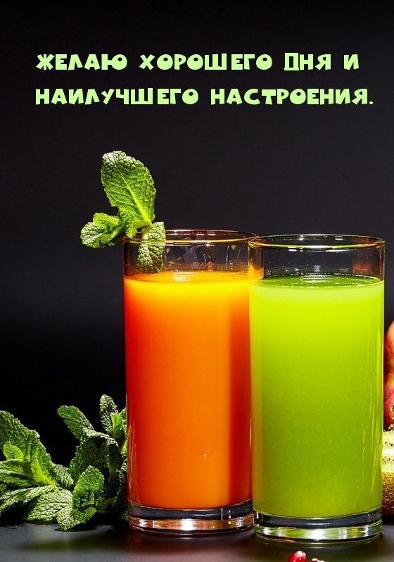 Желаю хорошего дня и наилучшего настроения.