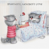 Приятного, ласкового утра!