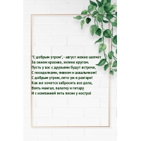 «С добрым утром», — август нежно шепчет