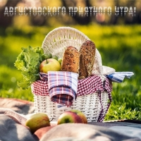 Августовского приятного утра!