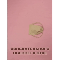 Увлекательного осеннего дня!