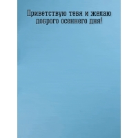 Приветствую и желаю доброго осеннего дня!