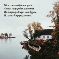 Свежо, октябрьское утро
