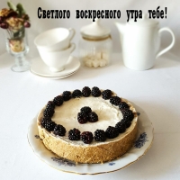 Светлого воскресного утра тебе!