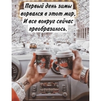 Первый день зимы ворвался в этот мир
