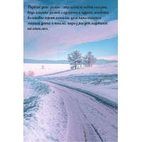 Первый день зимы — это начало новой сказки