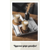 Чудесное утро декабря!