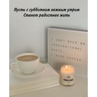 Пусть с субботним нежным утром станет радостнее жить