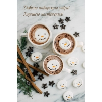 Доброго январского утра! Хорошего настроения!