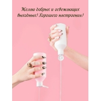 Желаю добрых и отвечающих выходных! Хорошего настроения!