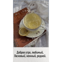 Доброе утро, любимый, ласковый, нежный, родной.
