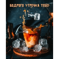 Бодрого утречка тебе!