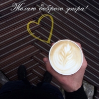 Желаю доброго утра!