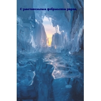 С замечательным февральским утром.