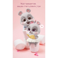 Моя прекрасная, желаю счастливого утра.
