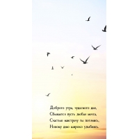 Доброго утра, чудесного дня