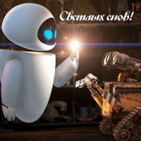 Светлых снов!