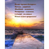 Желаю хороших выходных