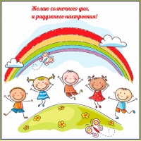 Желаю солнечного дня, и радужного настроения!