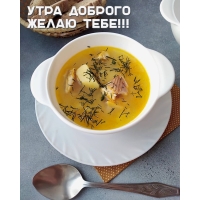 Утра доброго желаю тебе!