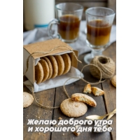 Желаю доброго утра и хорошего дня тебе