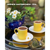 Бодрого мартовского утра.