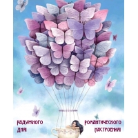 Радужного дня! Романтического настроения!