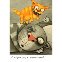 С добрым утром понедельника!