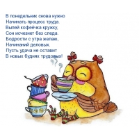 В понедельник снова нужно начинать трудиться