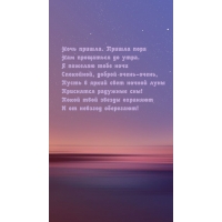 Ночь пришла. Пришла пора Нам прощаться до утра.