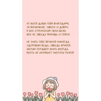 От всей души тебя благодарю, за понимание, заботу и добро.