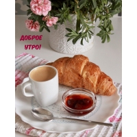 Доброе утро!