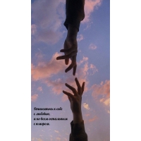 Относитесь к себе с любовью, а ко всем остальным с юмором.