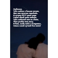 Любимая, тебя люблю я больше жизни