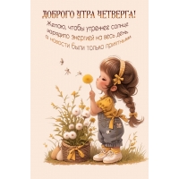 Доброго утра четверга! Энергии и приятных новостей!