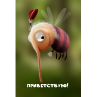 Приветствую!