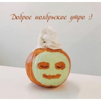 Доброе ноябрьское утро :)