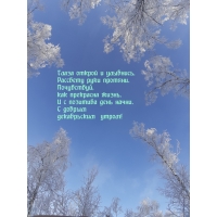 Глаза открой и улыбнись